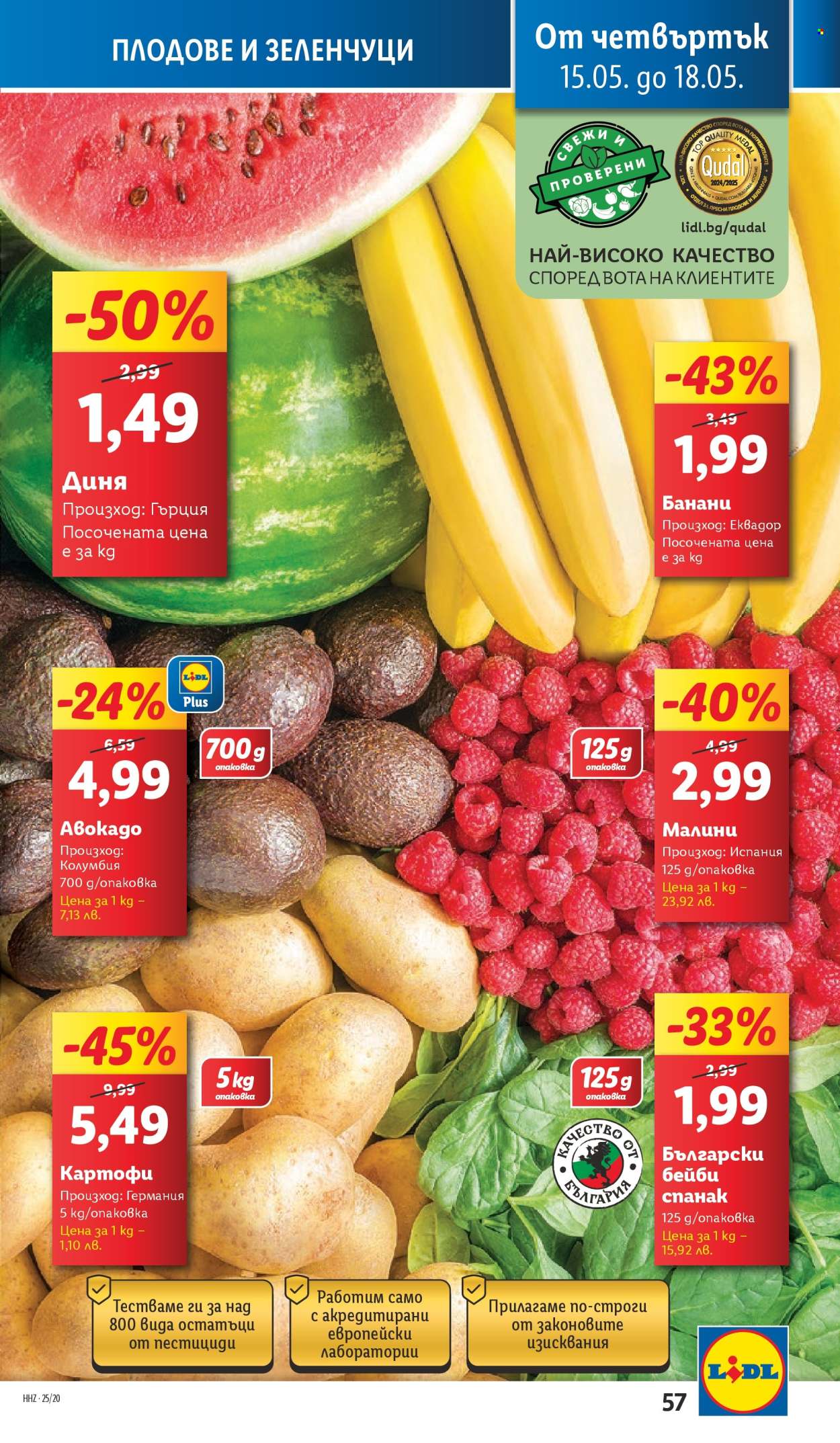 Брошура на Лидл - 12.05.2025 - 18.05.2025. Страница 57