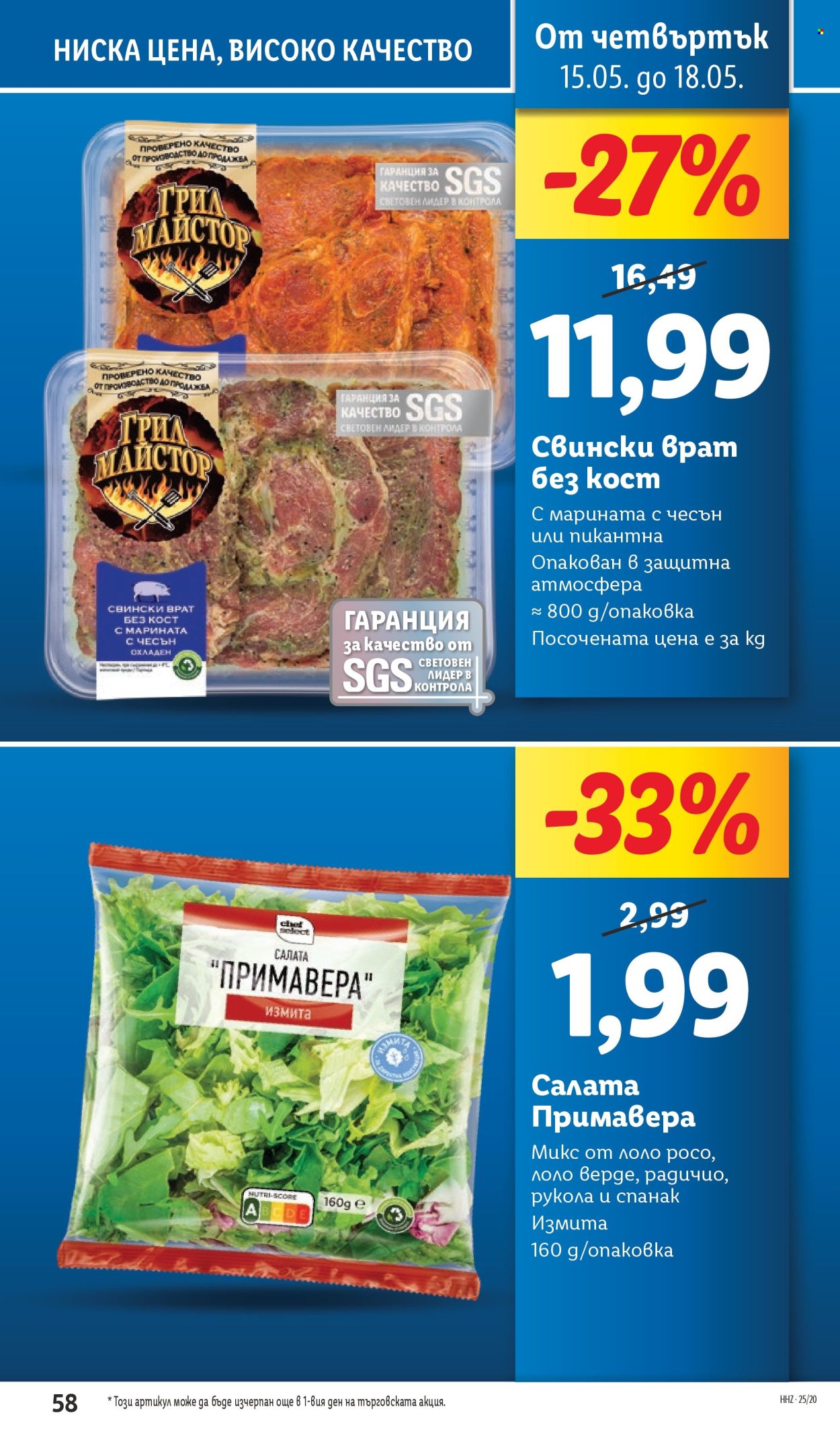 Брошура на Лидл - 12.05.2025 - 18.05.2025. Страница 58