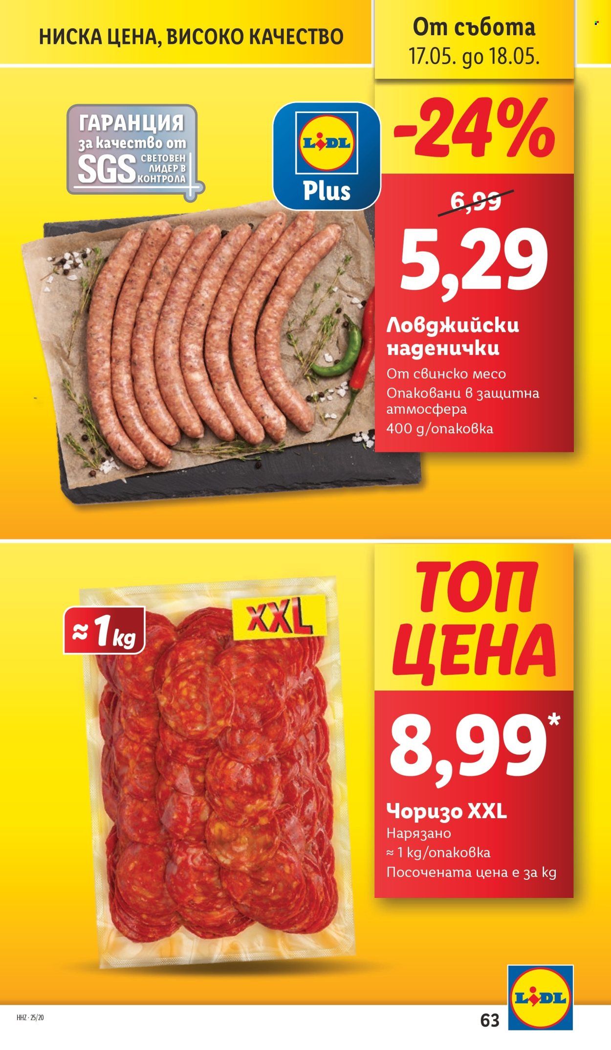 Брошура на Лидл - 12.05.2025 - 18.05.2025. Страница 63