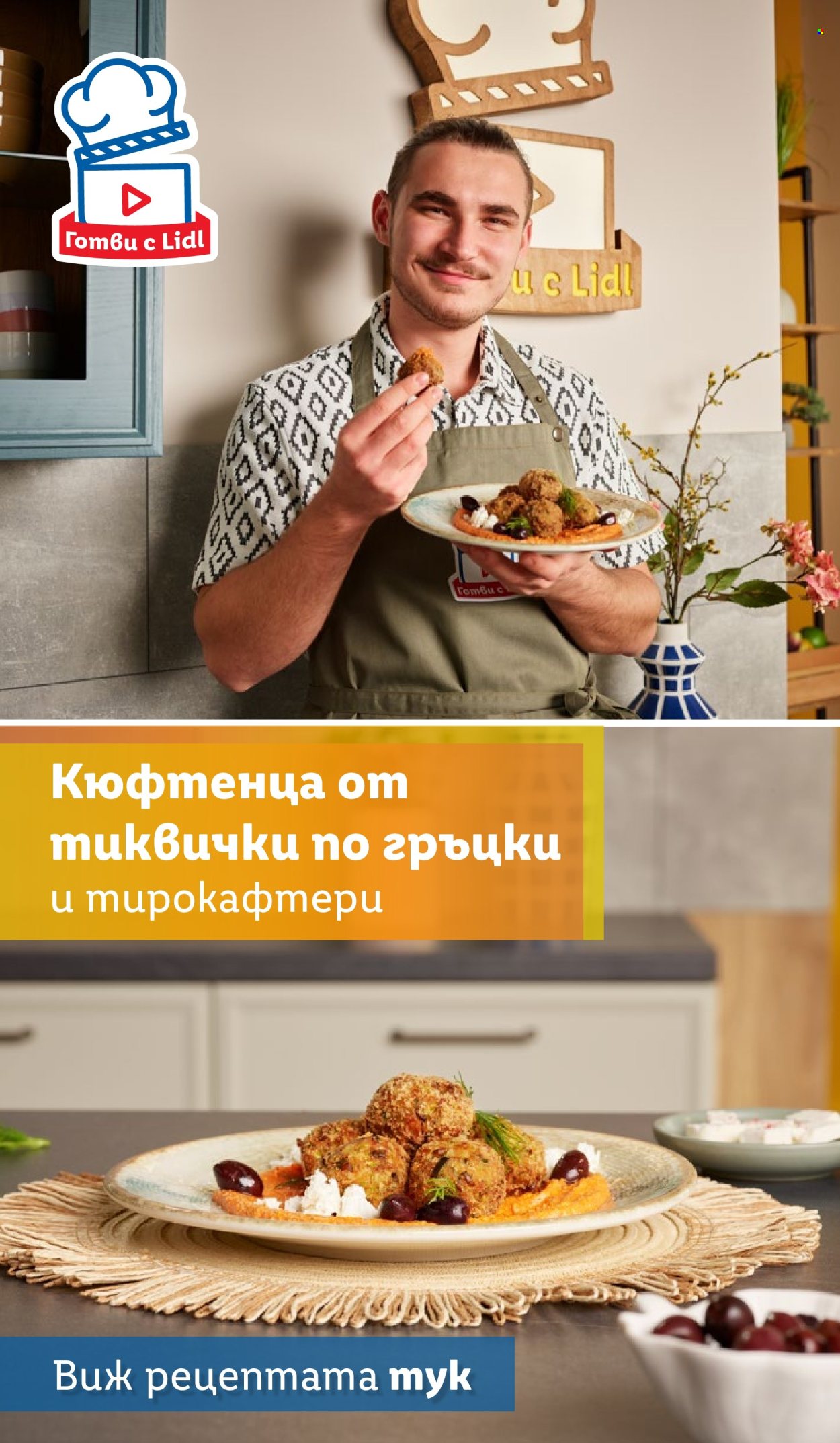 Брошура на Лидл - 12.05.2025 - 18.05.2025. Страница 65