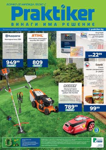 Брошура на Практикер - 09.05.2025 - 29.05.2025.