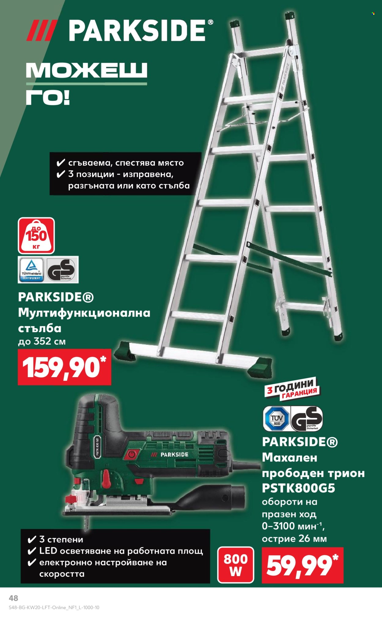 Брошура на Кауфланд - 12.05.2025 - 18.05.2025. Страница 48
