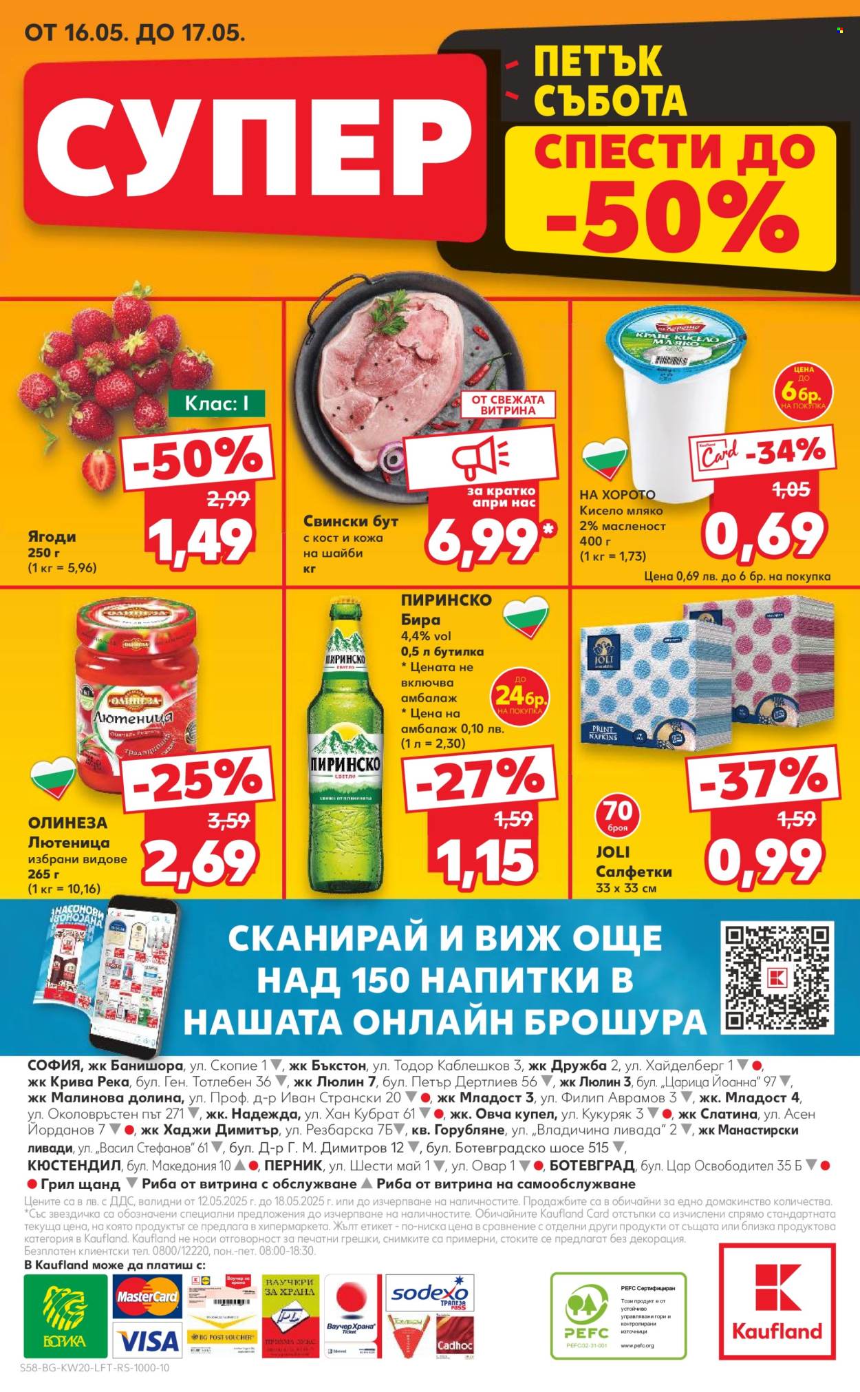 Брошура на Кауфланд - 12.05.2025 - 18.05.2025. Страница 58