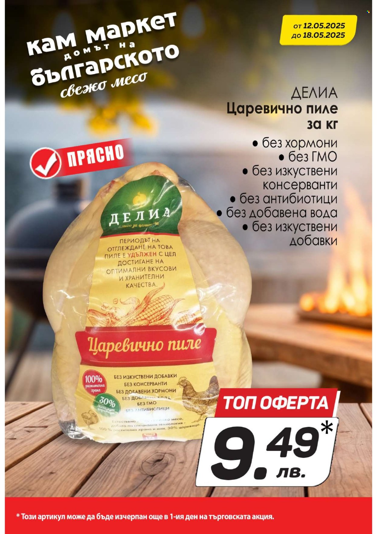 Брошура на КАМ Маркет - 12.05.2025 - 18.05.2025. Страница 2