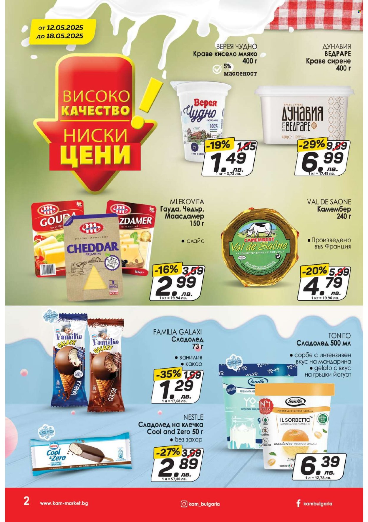 Брошура на КАМ Маркет - 12.05.2025 - 18.05.2025. Страница 3