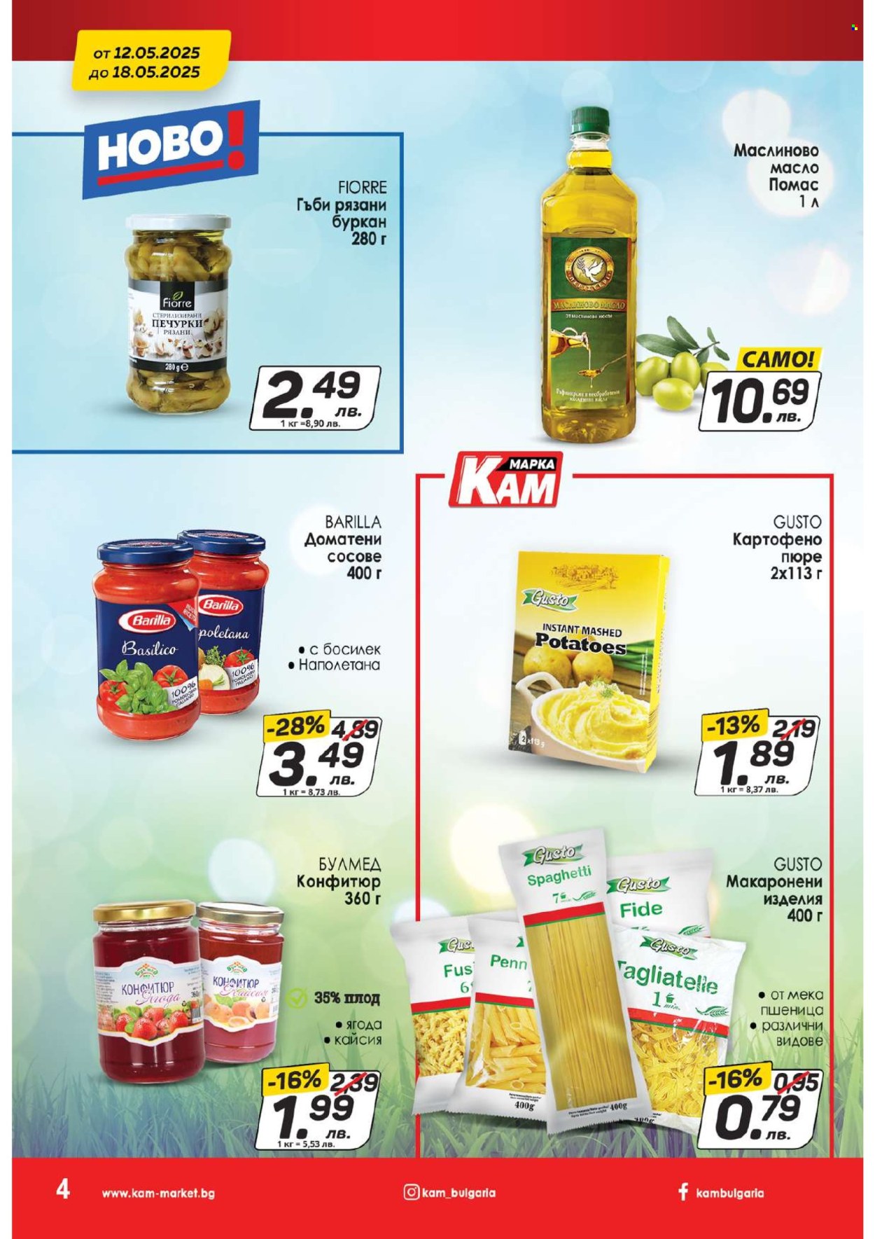 Брошура на КАМ Маркет - 12.05.2025 - 18.05.2025. Страница 5