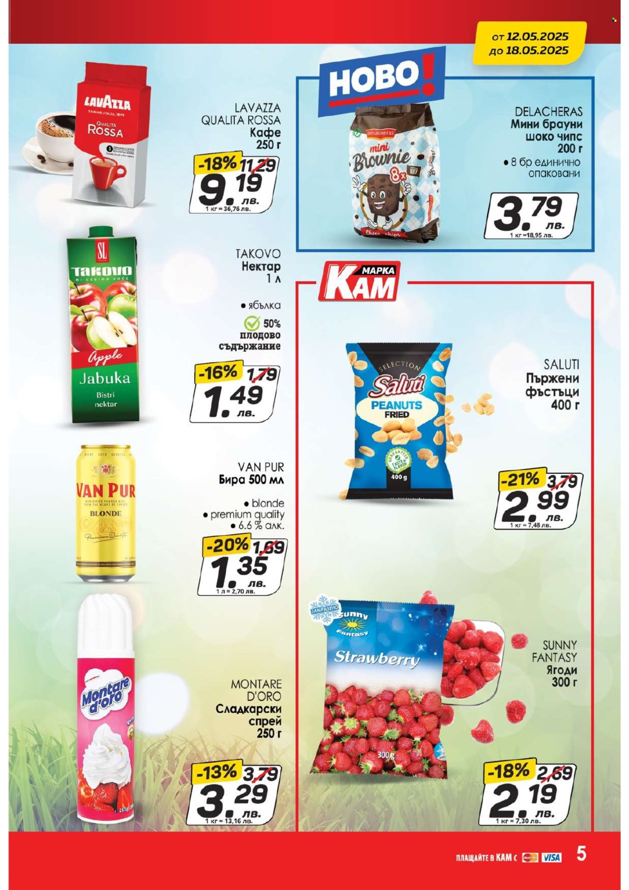 Брошура на КАМ Маркет - 12.05.2025 - 18.05.2025. Страница 6