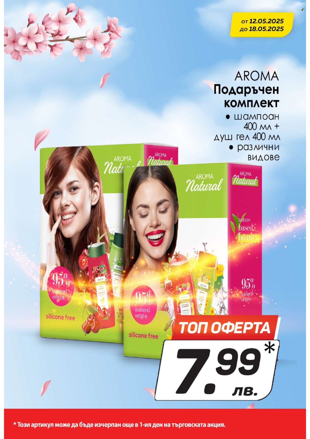 Брошура на КАМ Маркет - 12.05.2025 - 18.05.2025. Страница 12