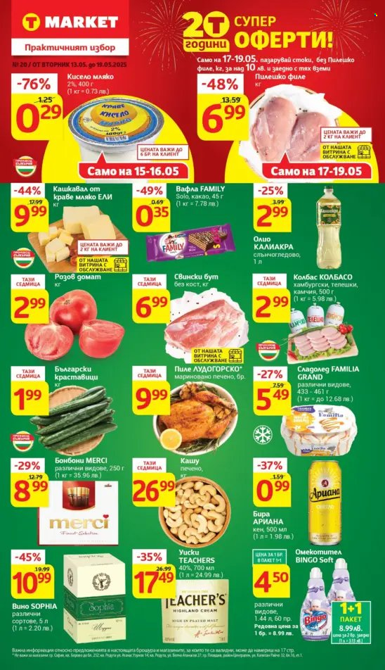 Брошура на Т Маркет - 13.05.2025 - 19.05.2025. Страница 1