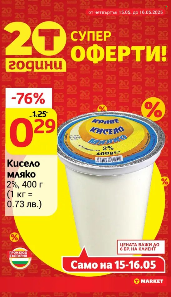 Брошура на Т Маркет - 13.05.2025 - 19.05.2025. Страница 2