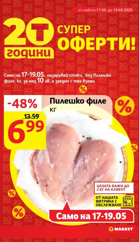 Брошура на Т Маркет - 13.05.2025 - 19.05.2025. Страница 3