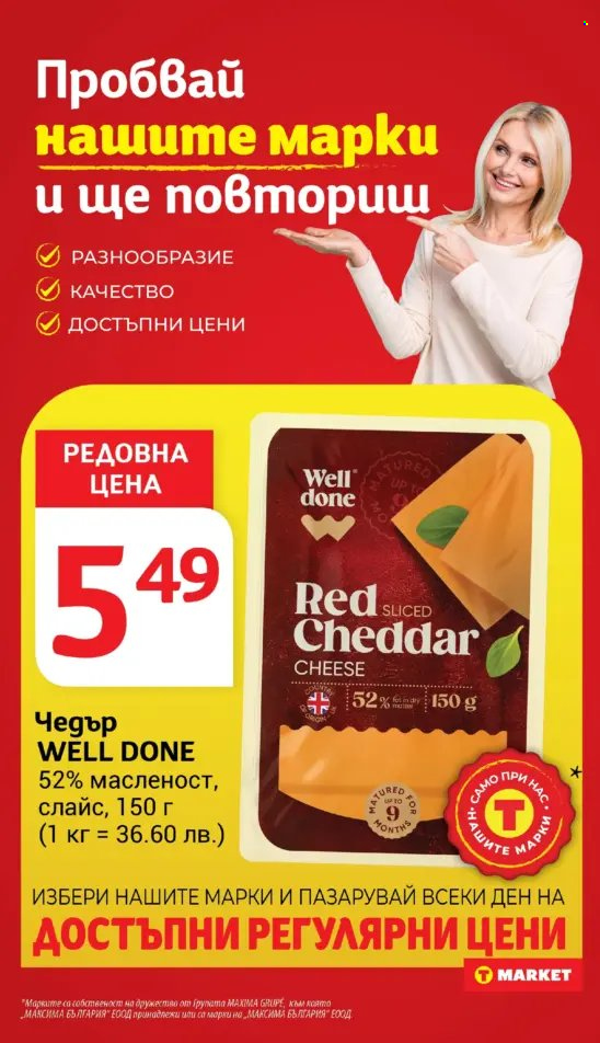 Брошура на Т Маркет - 13.05.2025 - 19.05.2025. Страница 14