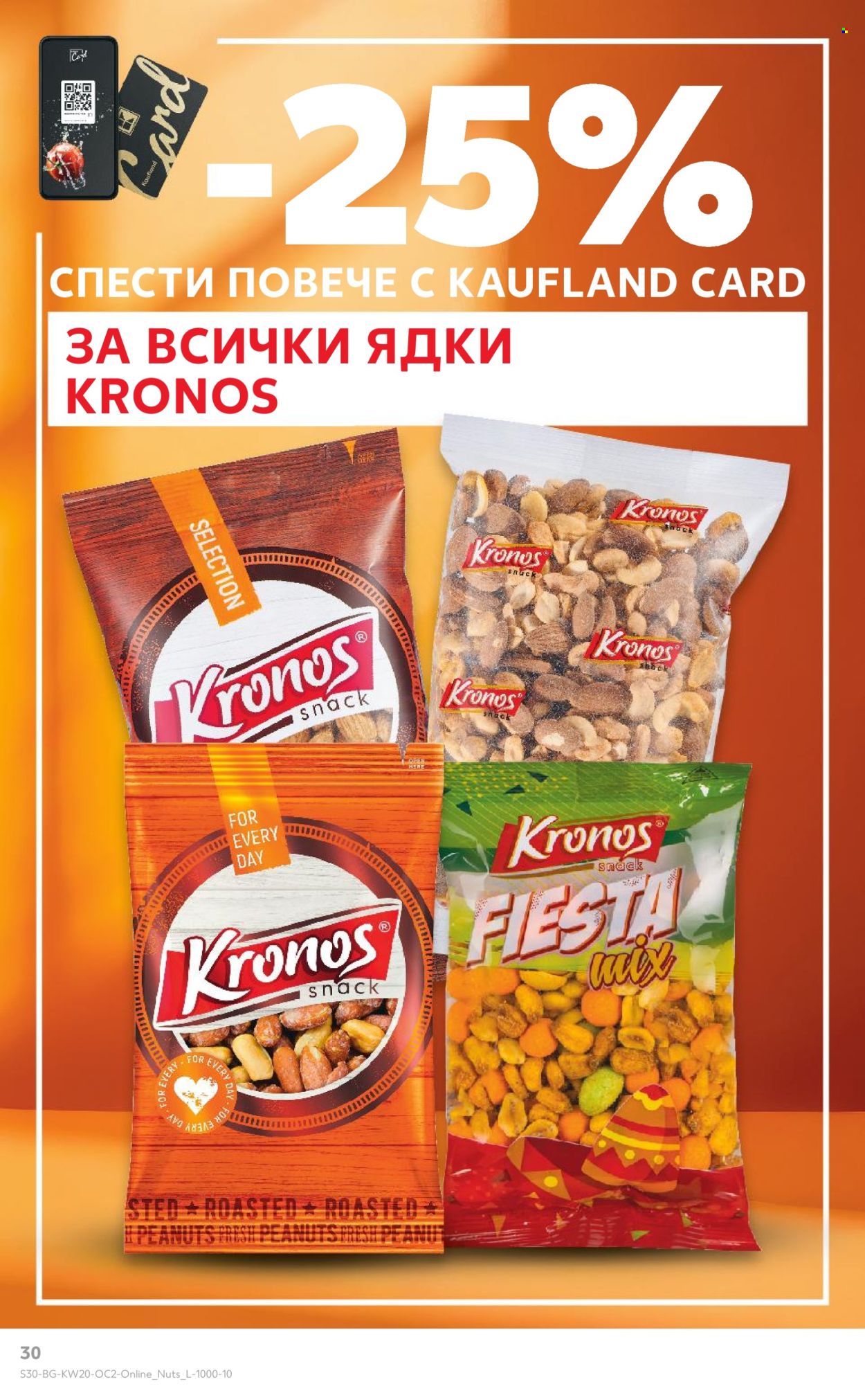 Брошура на Кауфланд - 12.05.2025 - 25.05.2025. Страница 30