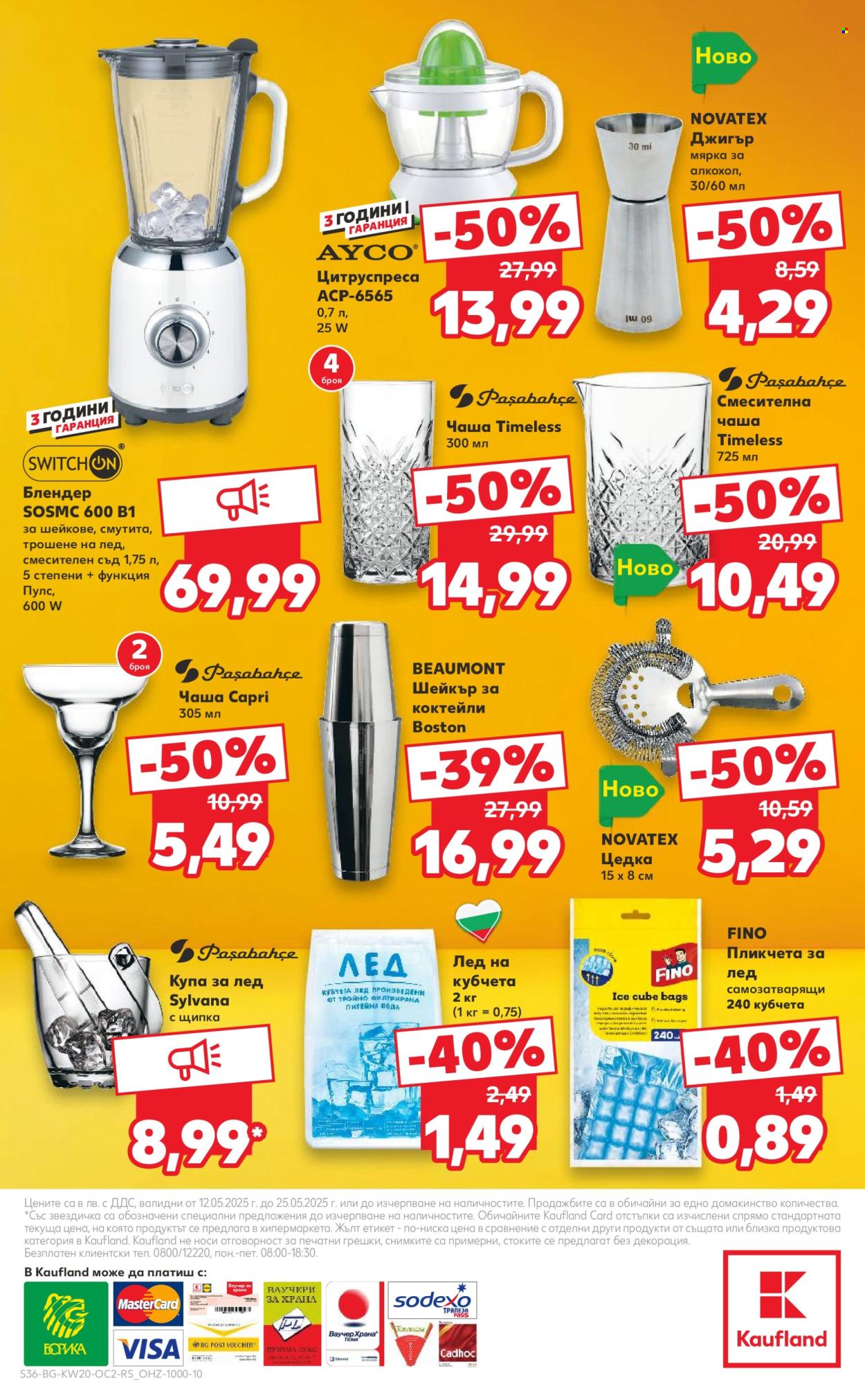 Брошура на Кауфланд - 12.05.2025 - 25.05.2025. Страница 36