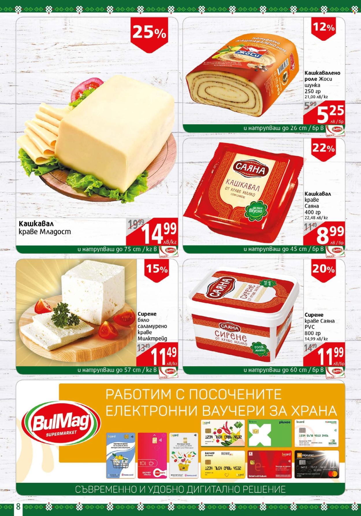 Брошура на BulMag - 12.05.2025 - 18.05.2025. Страница 8