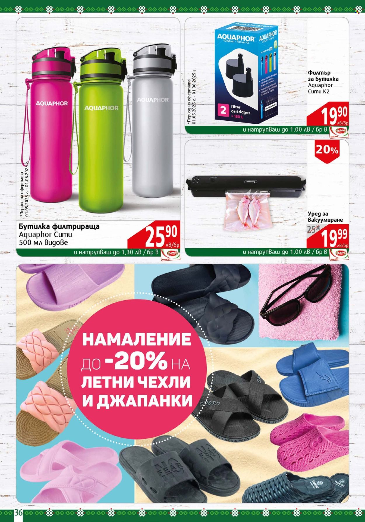 Брошура на BulMag - 12.05.2025 - 18.05.2025. Страница 36