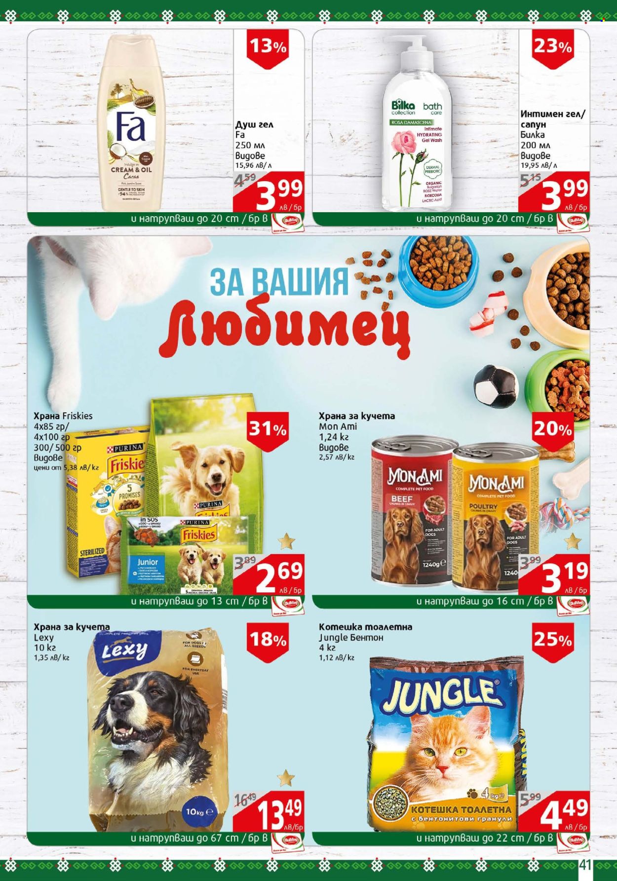 Брошура на BulMag - 12.05.2025 - 18.05.2025. Страница 41