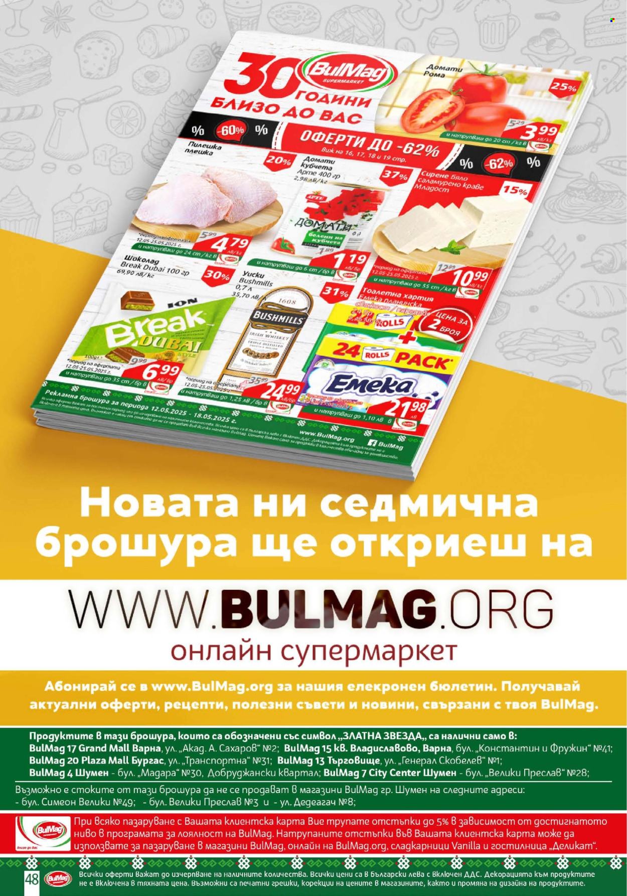 Брошура на BulMag - 12.05.2025 - 18.05.2025. Страница 48