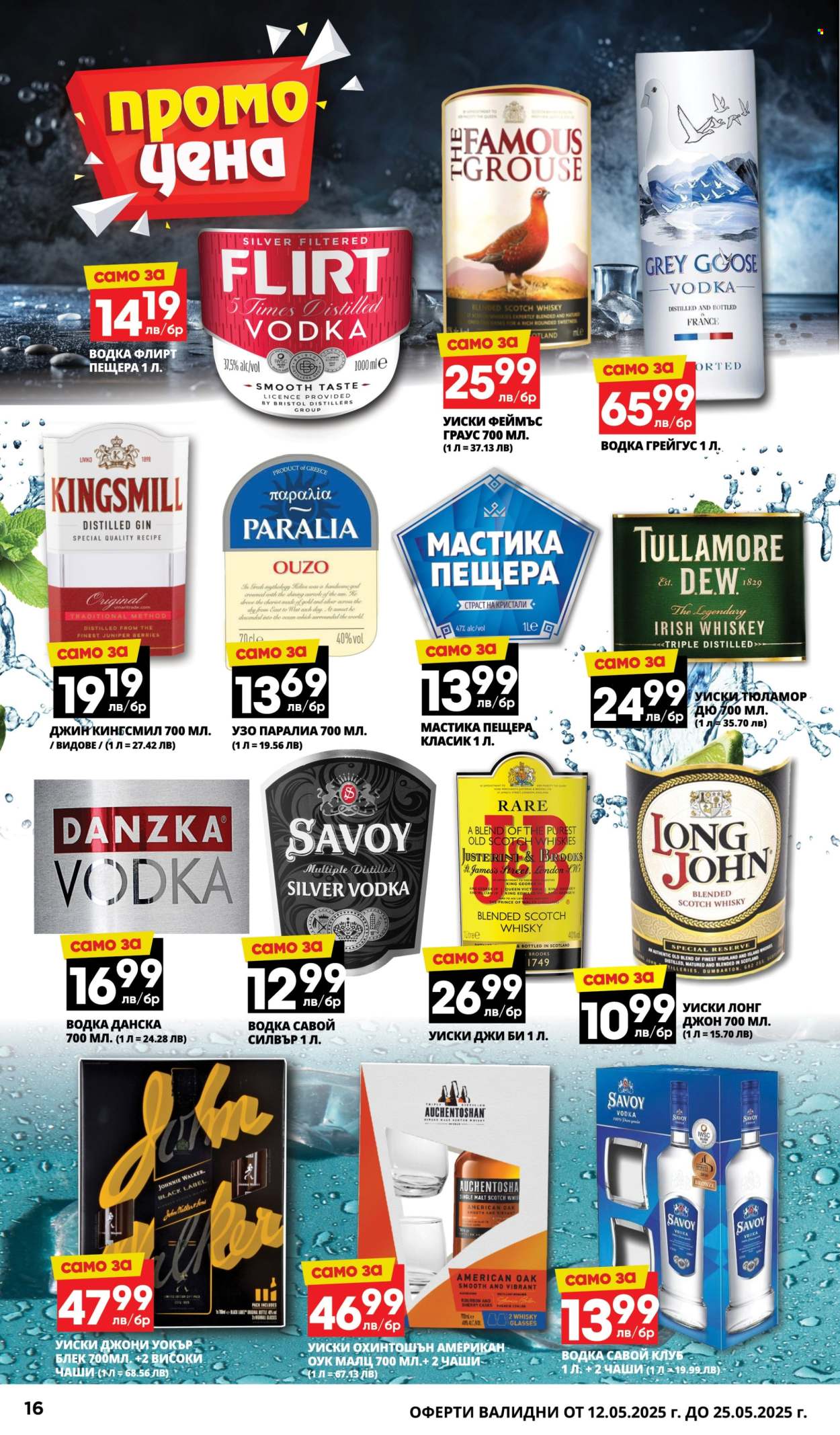Брошура на Пацони - 12.05.2025 - 25.05.2025. Страница 16