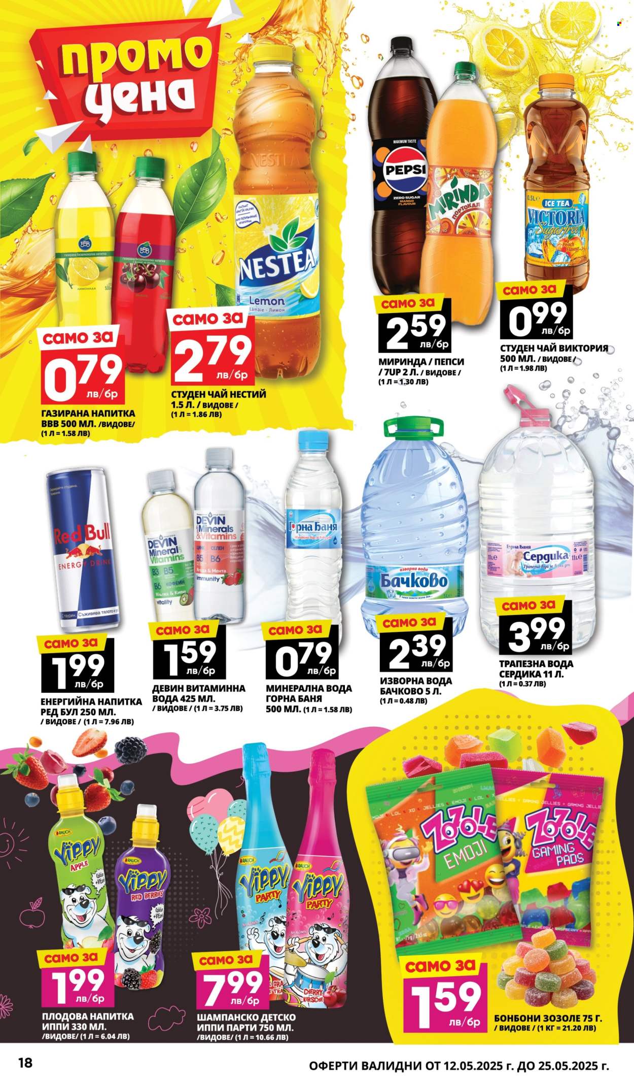 Брошура на Пацони - 12.05.2025 - 25.05.2025. Страница 18