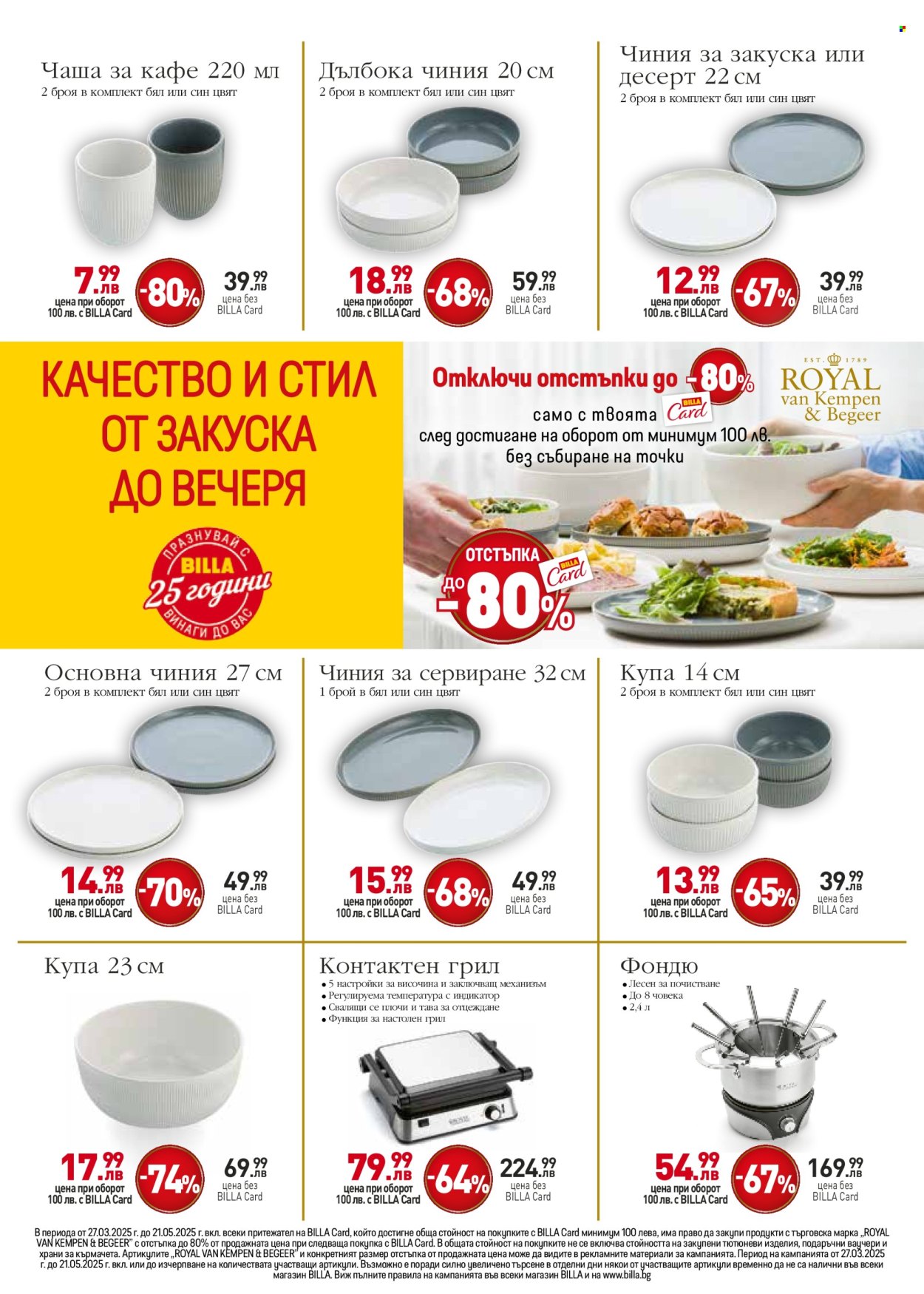 Брошура на BILLA - 15.05.2025 - 21.05.2025. Страница 46