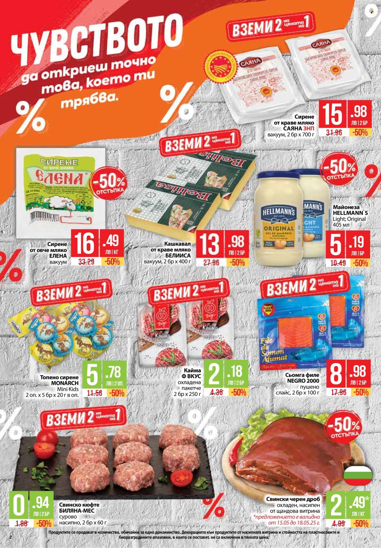 Брошура на Фантастико - 15.05.2025 - 21.05.2025. Страница 2