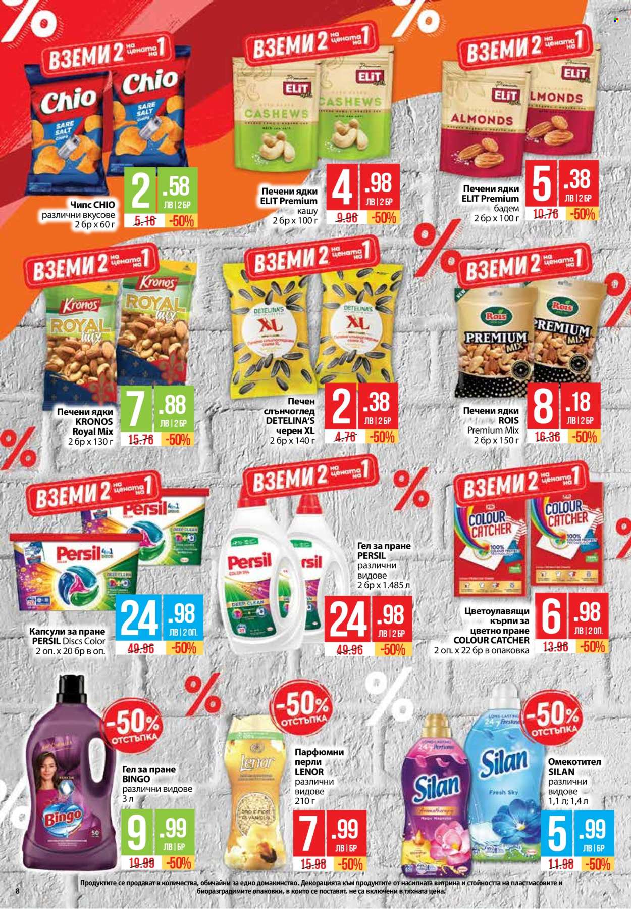 Брошура на Фантастико - 15.05.2025 - 21.05.2025. Страница 8