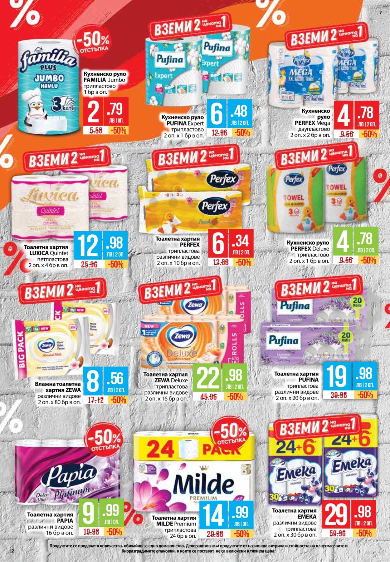 Брошура на Фантастико - 15.05.2025 - 21.05.2025. Страница 12