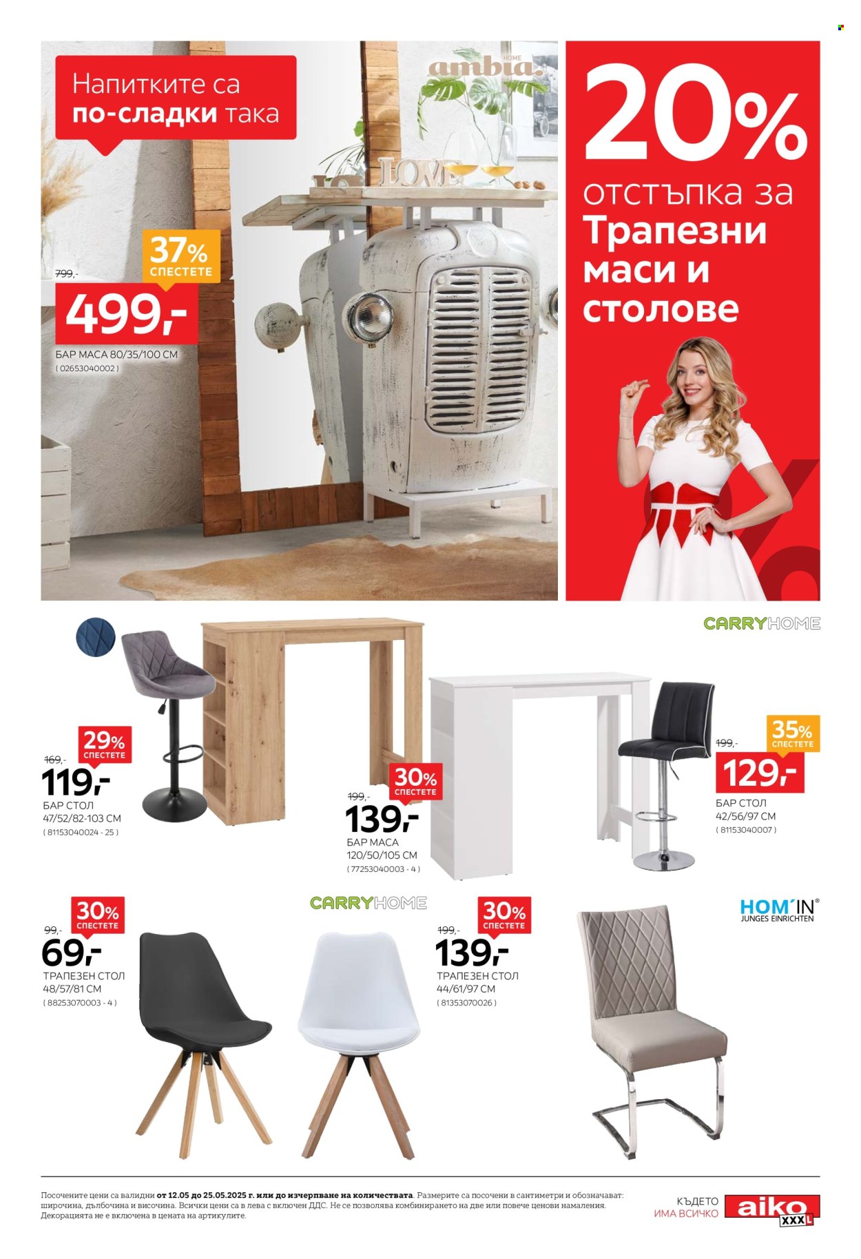 Брошура на aiko - 12.05.2025 - 14.05.2025. Страница 3