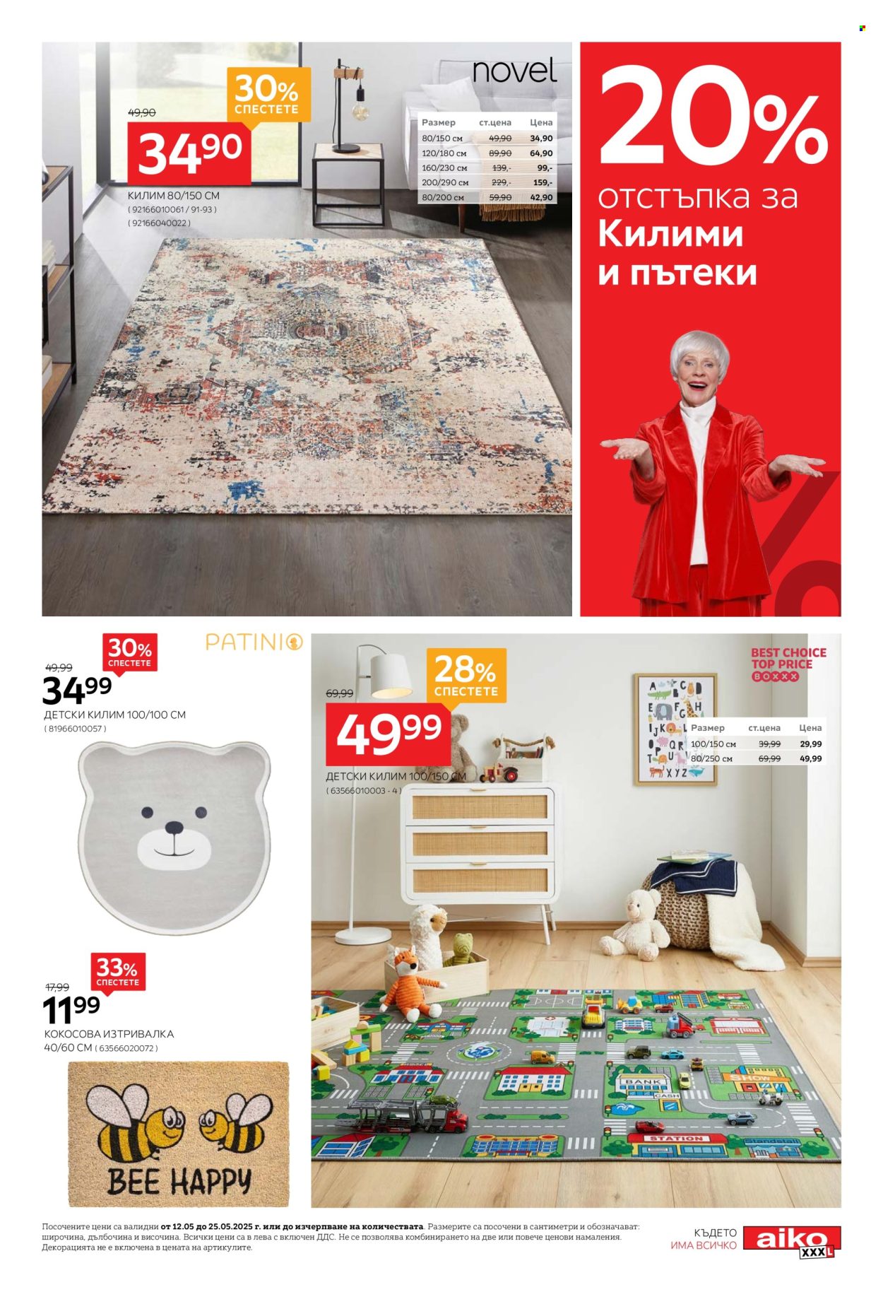 Брошура на aiko - 12.05.2025 - 25.05.2025. Страница 3