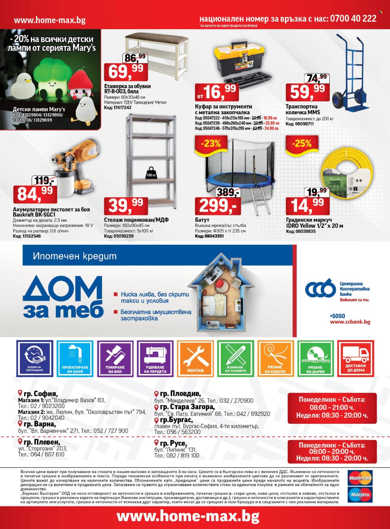 Брошура на HomeMax - 14.05.2025 - 03.06.2025. Страница 24