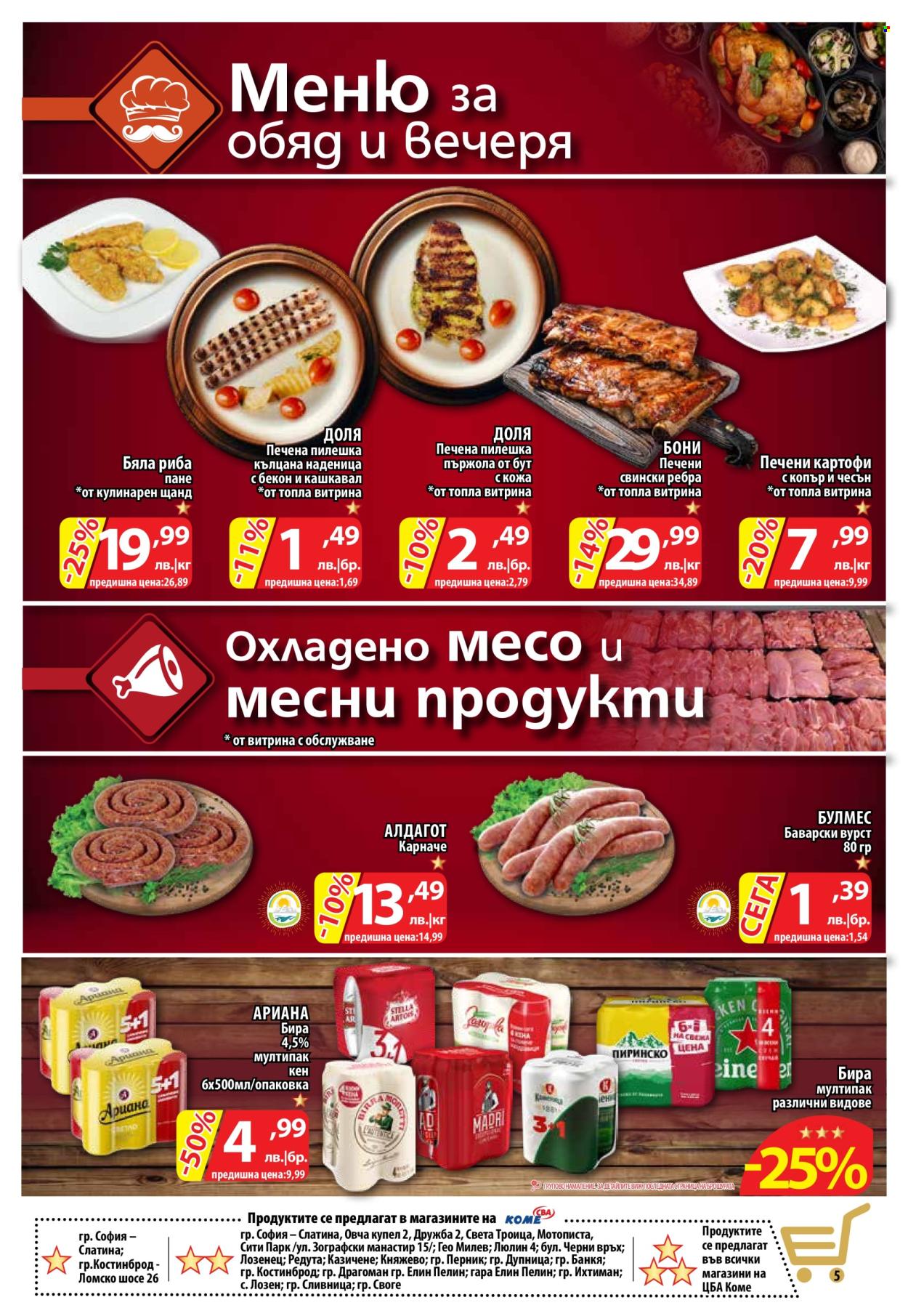 Брошура на CBA - 15.05.2025 - 21.05.2025. Страница 5