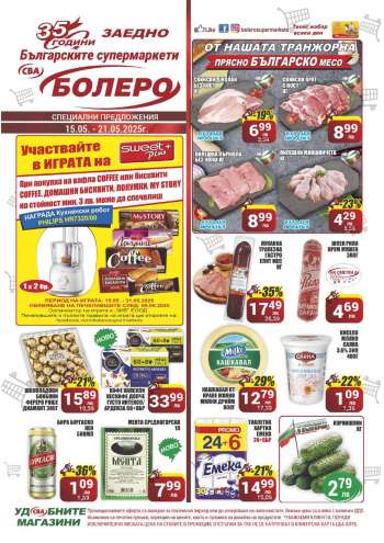 Брошура на CBA - 15.05.2025 - 21.05.2025.