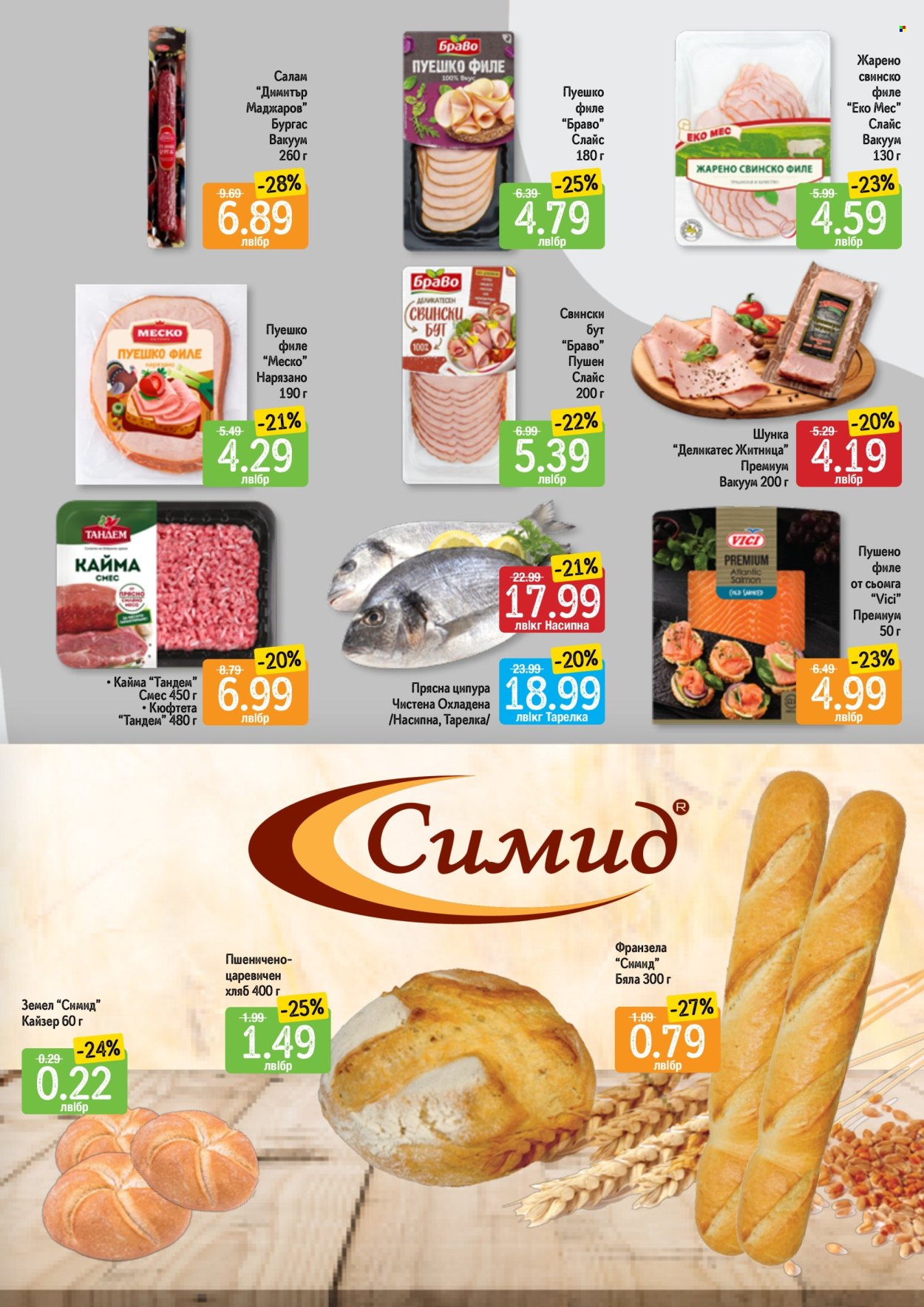 Брошура на Дар - 15.05.2025 - 21.05.2025. Страница 3