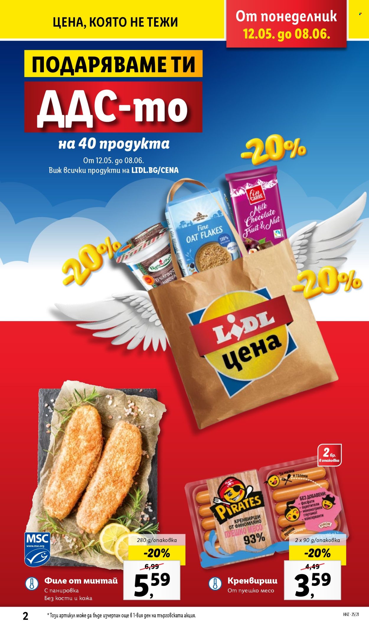 Брошура на Лидл - 19.05.2025 - 25.05.2025. Страница 2