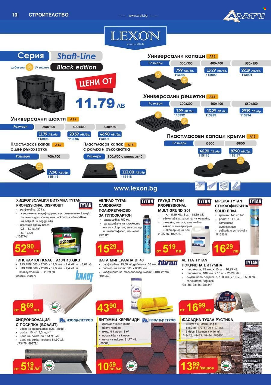 Брошура на Алати - 15.05.2025 - 04.06.2025. Страница 11