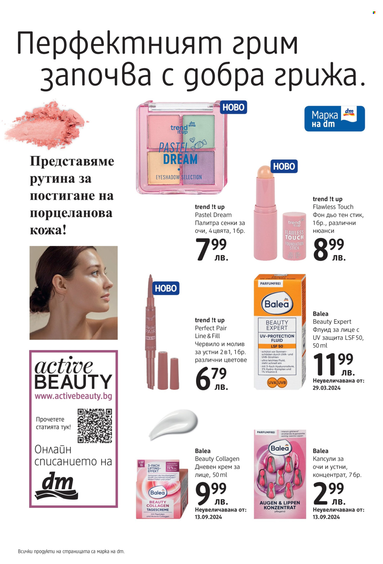 Брошура на dm - 15.05.2025 - 29.05.2025. Страница 4