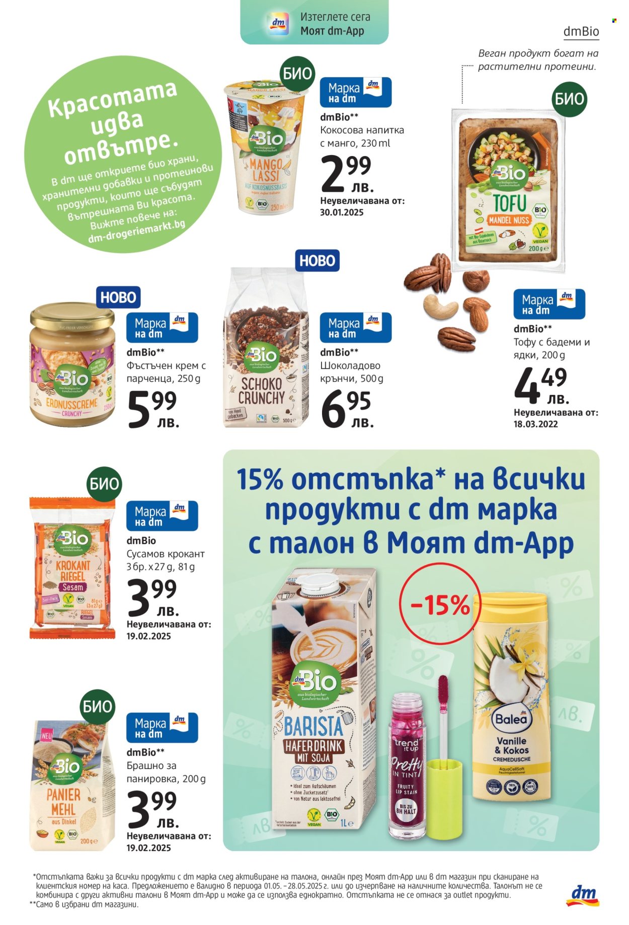 Брошура на dm - 15.05.2025 - 29.05.2025. Страница 19