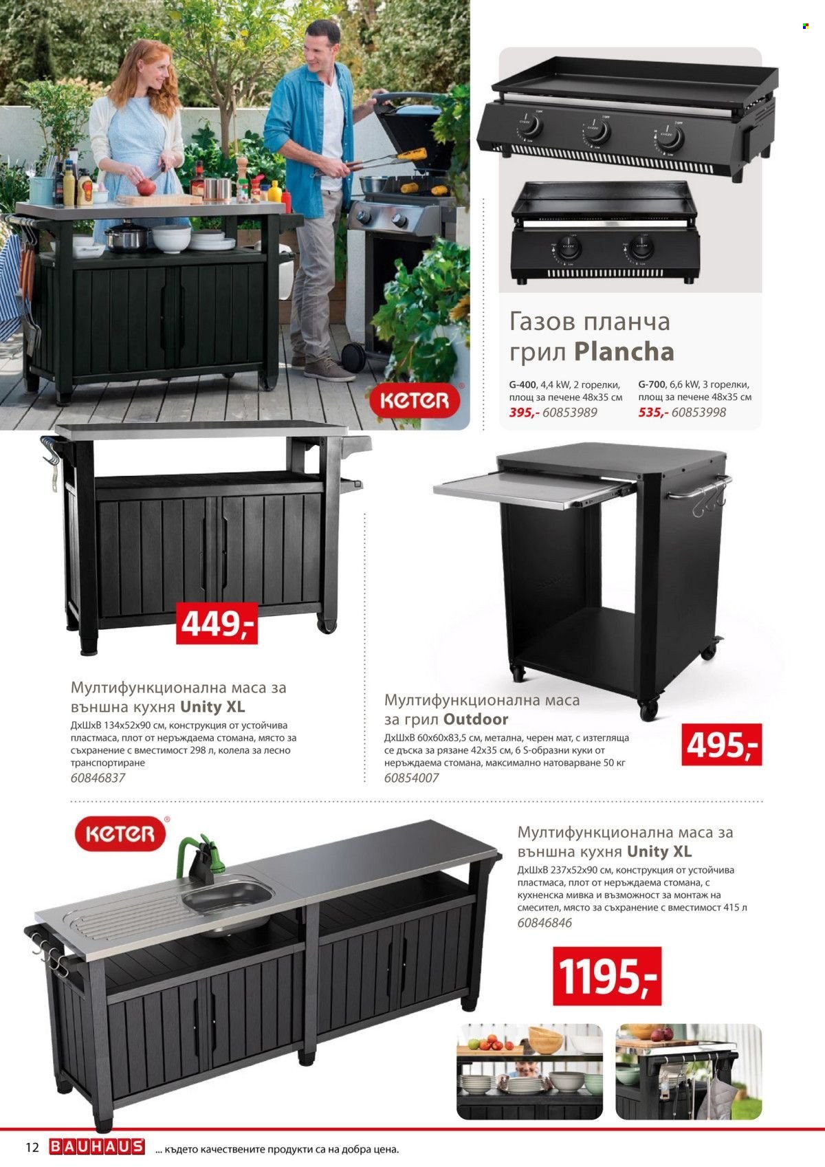 Брошура на BAUHAUS - 15.05.2025 - 30.06.2025. Страница 12