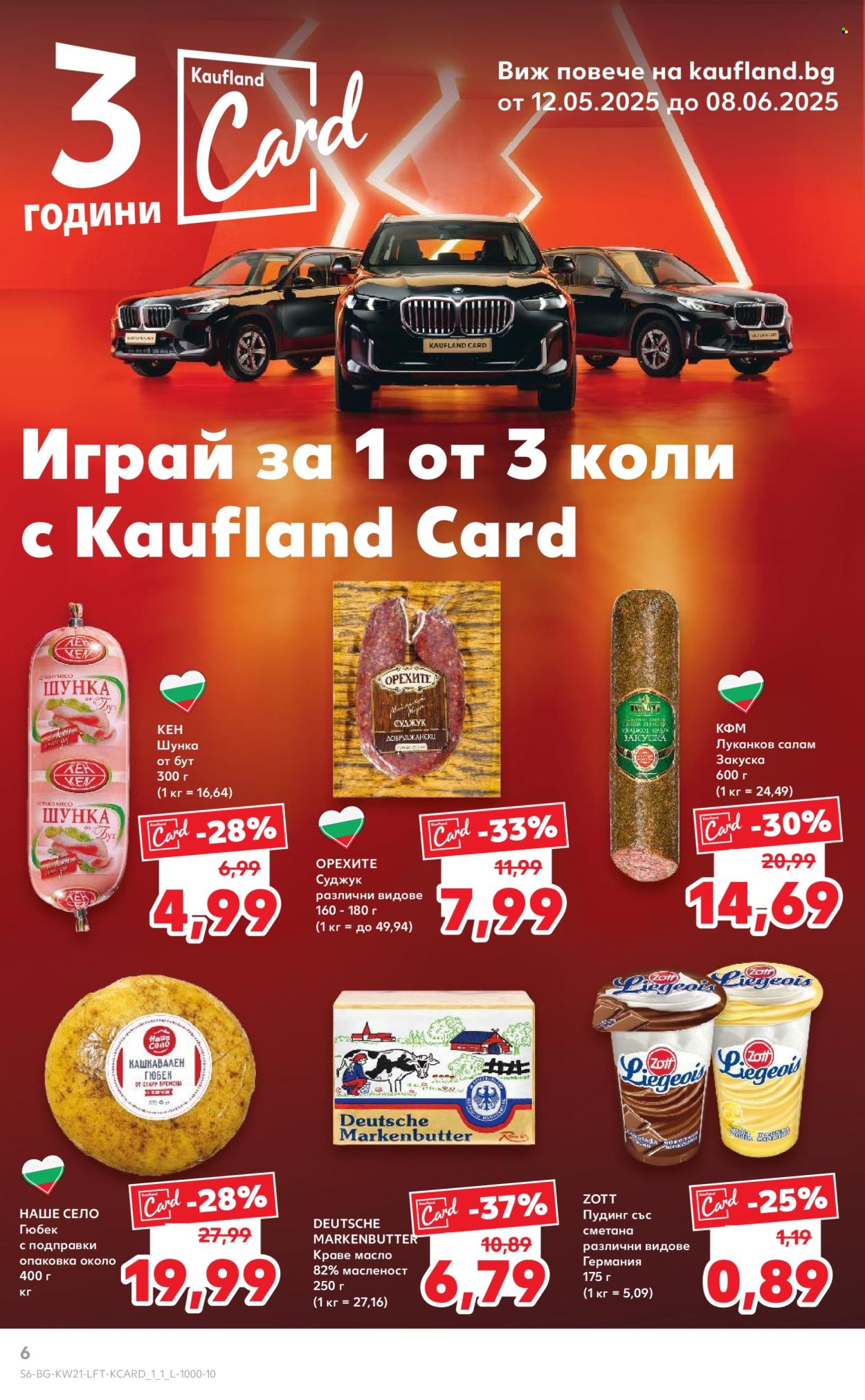 Брошура на Кауфланд - 19.05.2025 - 25.05.2025. Страница 6