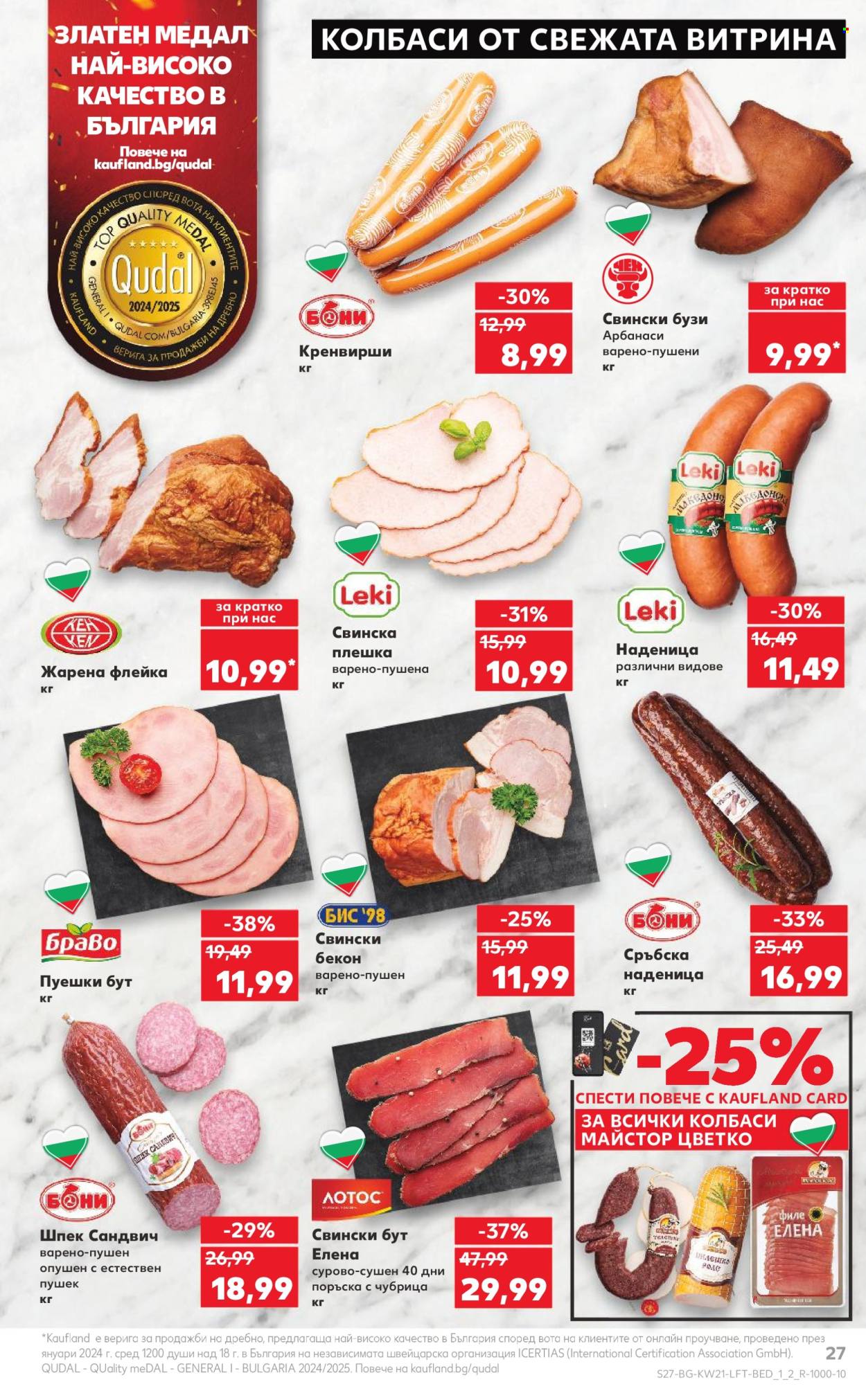 Брошура на Кауфланд - 19.05.2025 - 25.05.2025. Страница 27