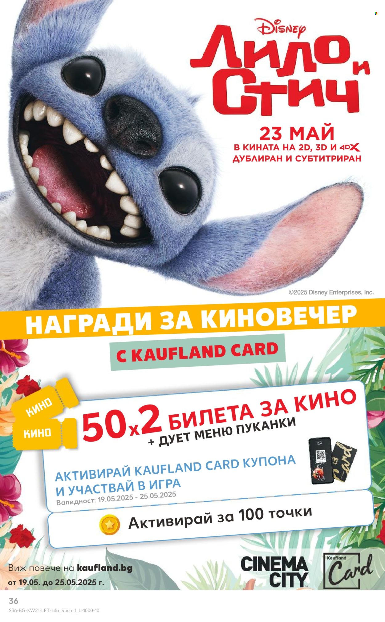 Брошура на Кауфланд - 19.05.2025 - 25.05.2025. Страница 36