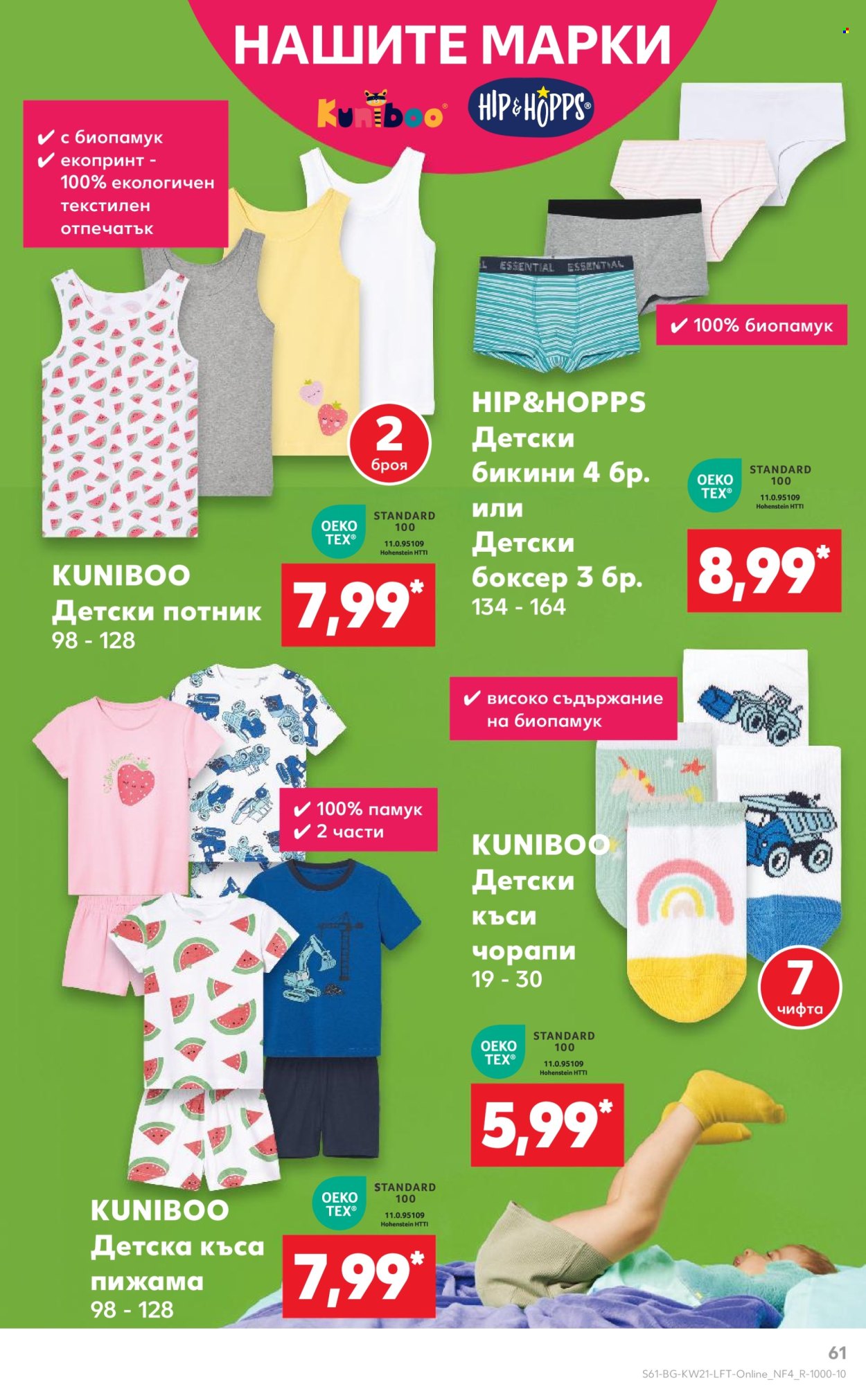 Брошура на Кауфланд - 19.05.2025 - 25.05.2025. Страница 61
