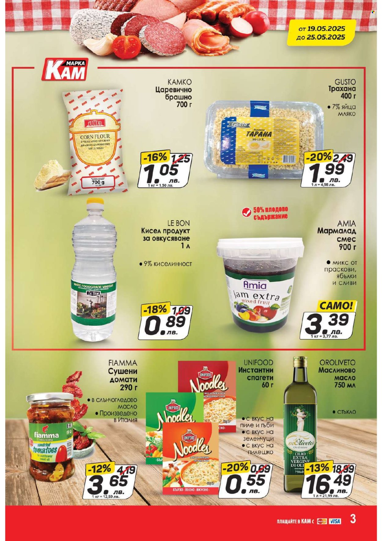 Брошура на КАМ Маркет - 19.05.2025 - 25.05.2025. Страница 3