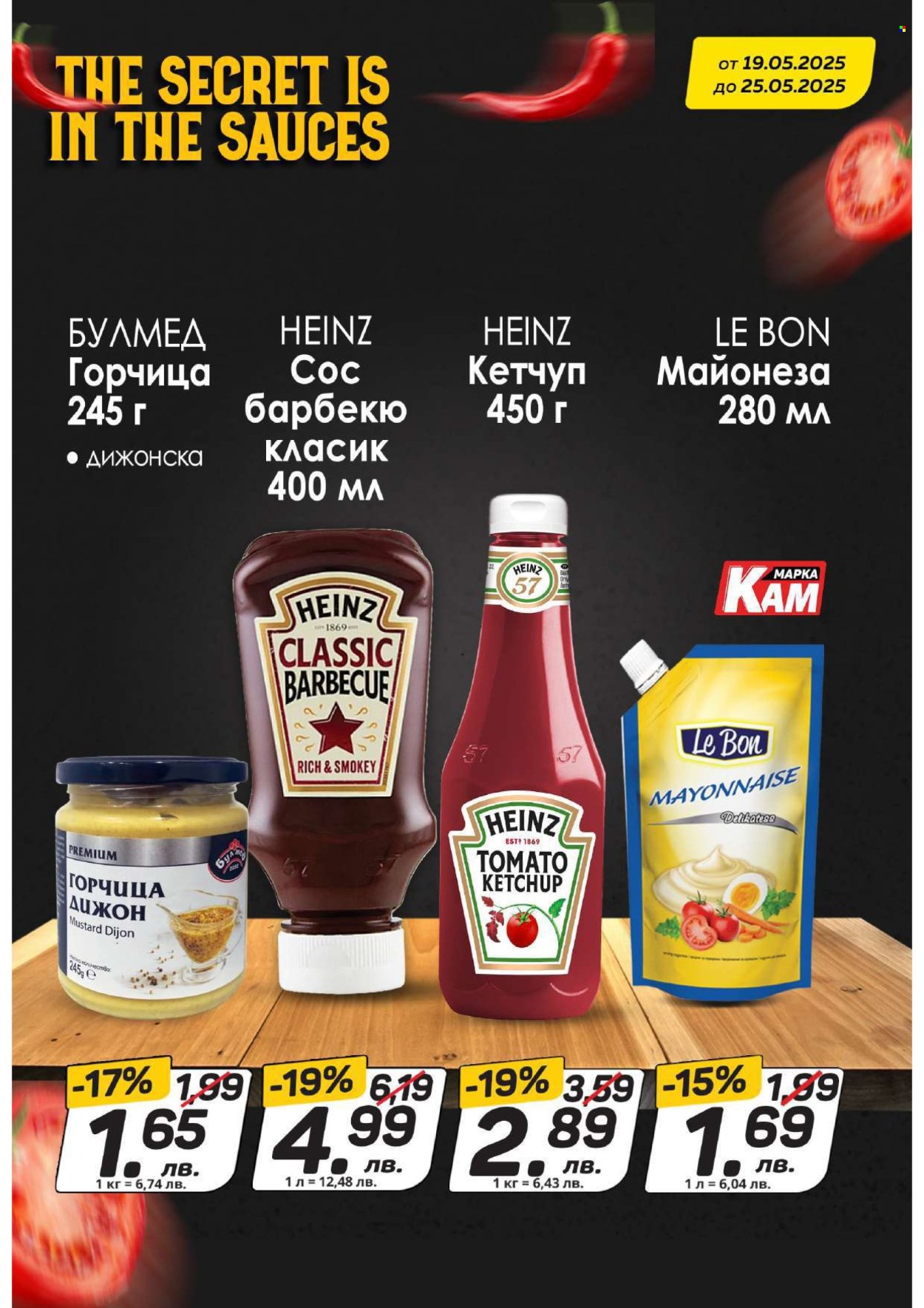 Брошура на КАМ Маркет - 19.05.2025 - 25.05.2025. Страница 5