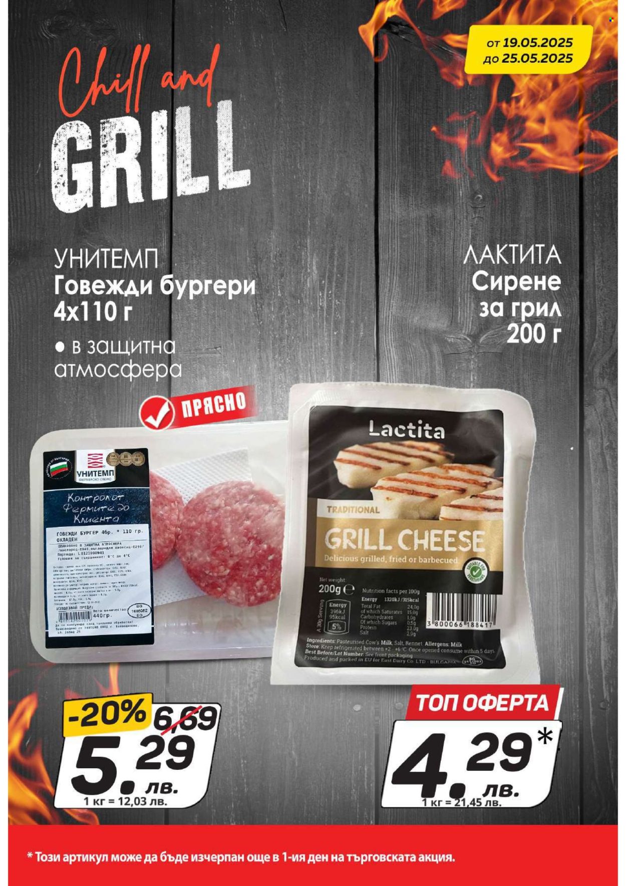 Брошура на КАМ Маркет - 19.05.2025 - 25.05.2025. Страница 8