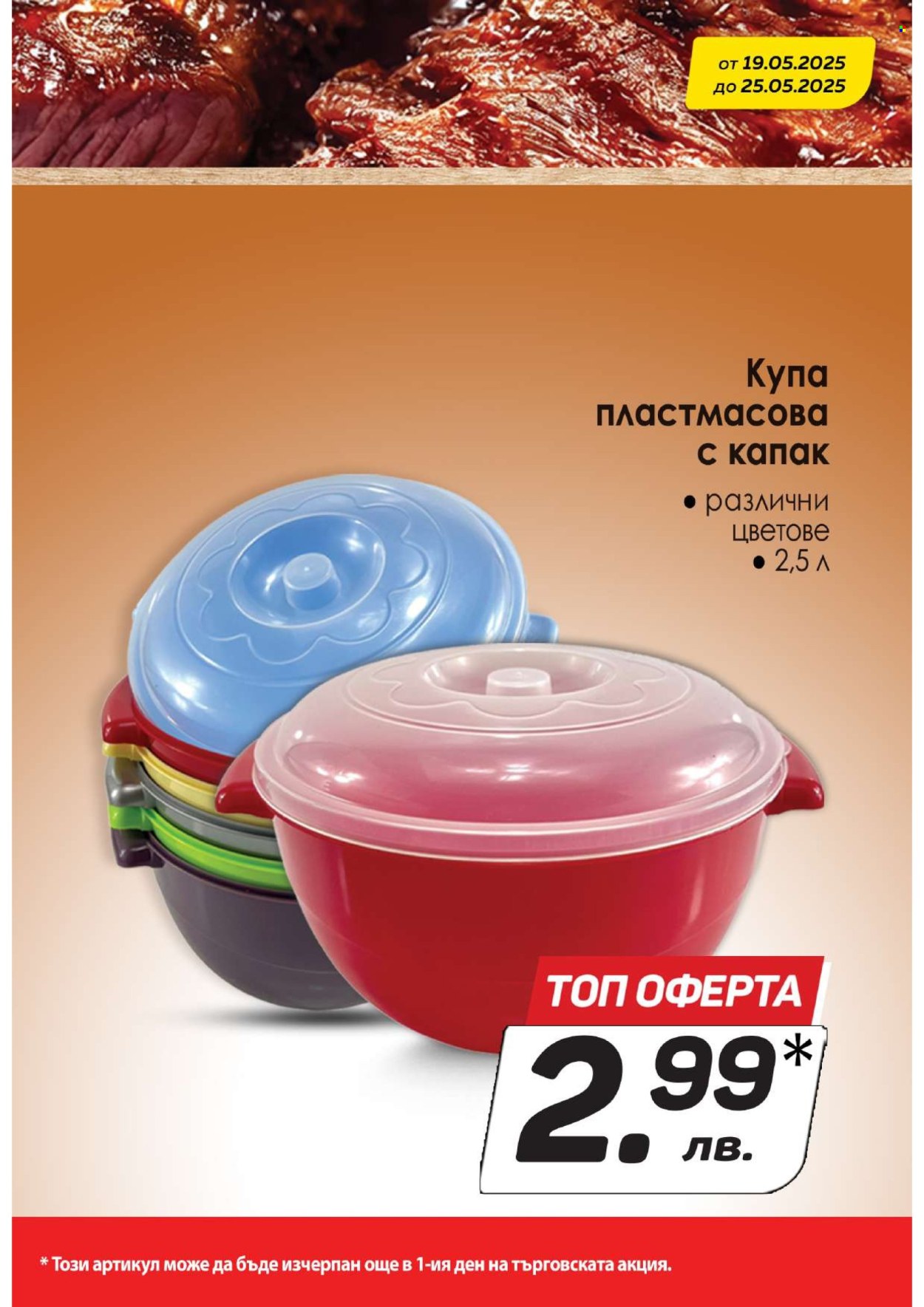 Брошура на КАМ Маркет - 19.05.2025 - 25.05.2025. Страница 10