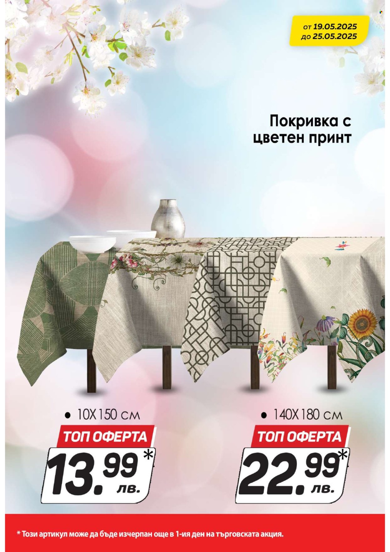 Брошура на КАМ Маркет - 19.05.2025 - 25.05.2025. Страница 13