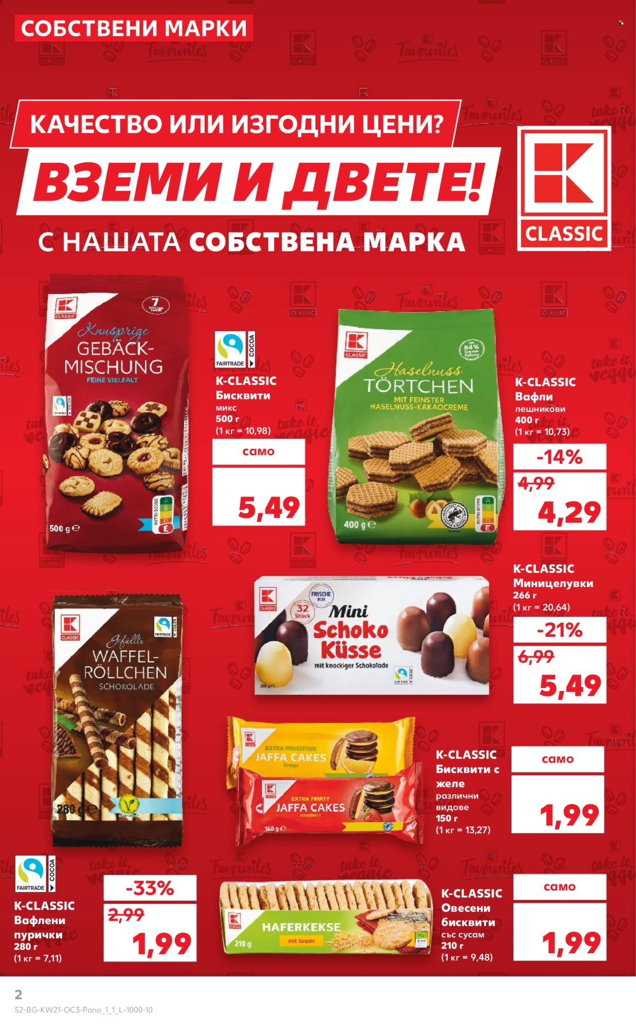 Брошура на Кауфланд - 19.05.2025 - 25.05.2025. Страница 2