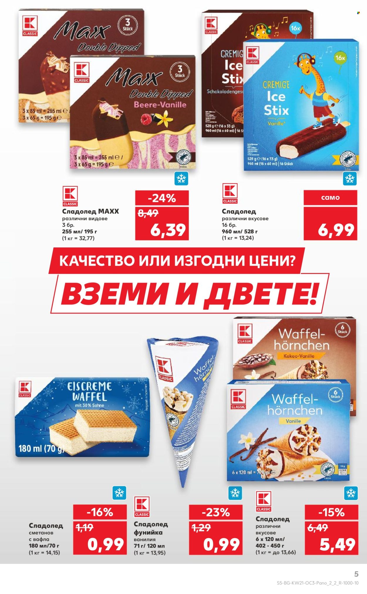 Брошура на Кауфланд - 19.05.2025 - 25.05.2025. Страница 5